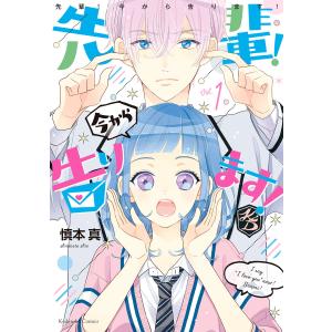 新品 / まさかな恋になりました。 (1-11巻 全巻) 全巻セット : 漫画