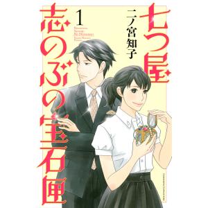 新品 / 七つ屋志のぶの宝石匣 (1-26巻 最新刊) 全巻セット : 漫画全巻