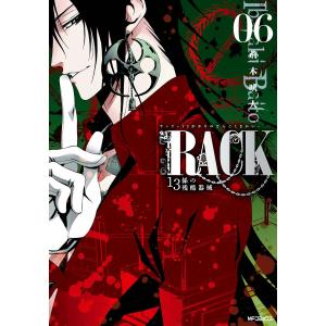 RACK―13係の残酷器械― (6〜10巻セット) 電子書籍版 / 著者:荊木吠人｜ebookjapan