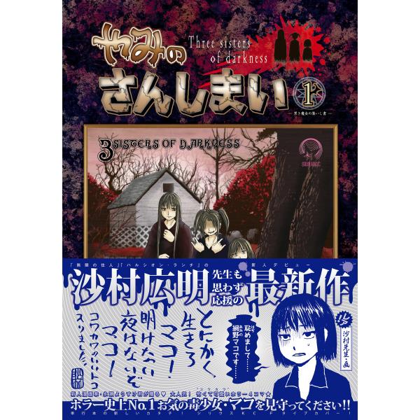 やみのさんしまい (全巻) 電子書籍版 / 永瀬ようすけ