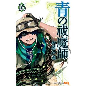 青の祓魔師 リマスター版 (16〜20巻セット) 電子書籍版 / 加藤和恵