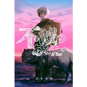 新品 / 不滅のあなたへ (1-25巻 最新刊) 全巻セット : 漫画全巻ドット