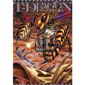 T-DRAGON (1〜5巻セット) 電子書籍版 / 桜谷シュウ｜ebookjapan