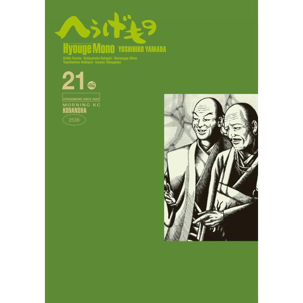 へうげもの (21〜25巻セット) 電子書籍版 / 山田芳裕