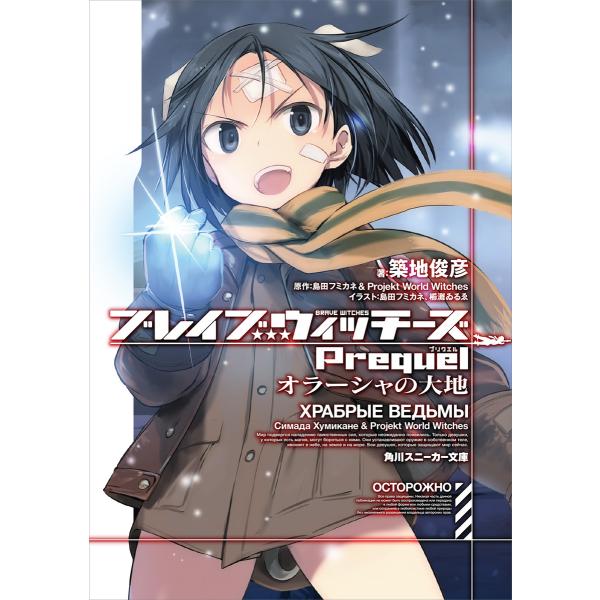 ブレイブウィッチーズPrequel (全巻) 電子書籍版