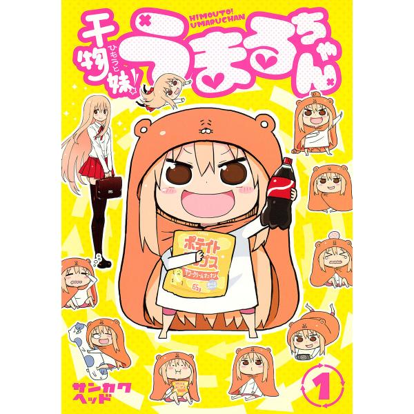 うまるちゃん 漫画 全巻 新品