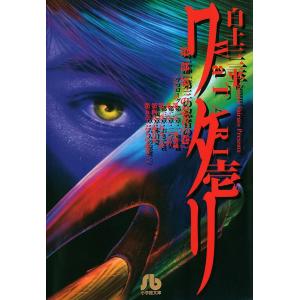 メディア化！原作フェア）文庫版「グラスハート」全6巻セット ※全巻