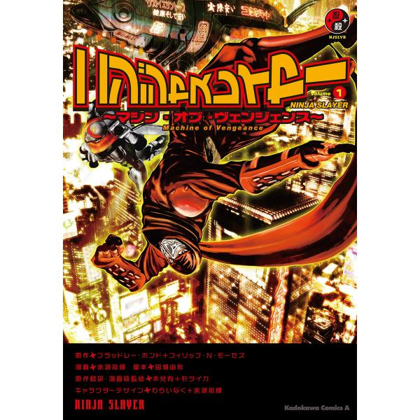 ニンジャスレイヤー (全巻) 電子書籍版
