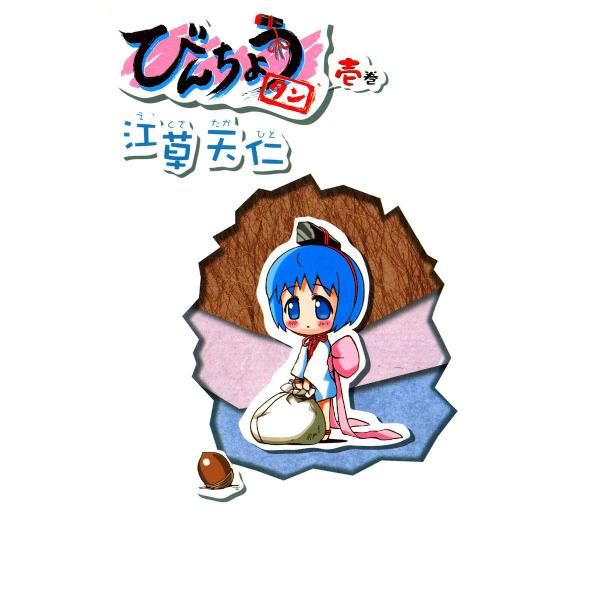 びんちょうタン (全巻) 電子書籍版 / 江草天仁