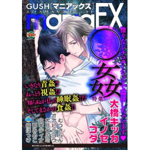 GUSHmaniaEX (56〜60巻セット) 電子書籍版｜ebookjapan