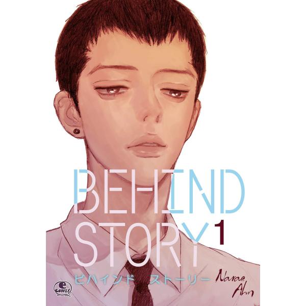 Behind Story (全巻) 電子書籍版 / 作:Narae Ahn 画:Narae Ahn