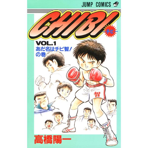 CHIBI―チビ― (1〜5巻セット) 電子書籍版 / 高橋陽一