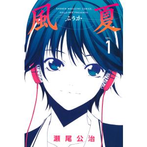 風夏 全20冊セット　最終値下げ 風夏 全20冊セット 最終値下げ 風夏 全20冊セット最終値下げ