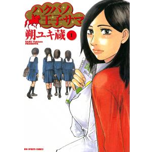 新品 / サイコ×パスト 猟奇殺人潜入捜査 (1-12巻 最新刊) 全巻セット