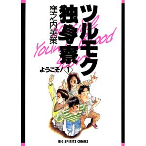 新品 / つぐもも (1-36巻 最新刊) 全巻セット : 漫画全巻ドットコム