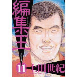 編集王 (11〜15巻セット) 電子書籍版 / 土田世紀｜ebookjapan