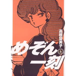 めぞん一刻 〔新装版〕 (6〜10巻セット) 電子書籍版 / 高橋留美子｜ebookjapan