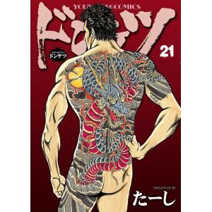 ドンケツ (11〜15巻セット) 電子書籍版 / たーし : ebookjapan