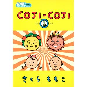 COJI-COJI（コジコジ） 新装再編版 完結セット(全3巻) : 二子玉川 蔦屋
