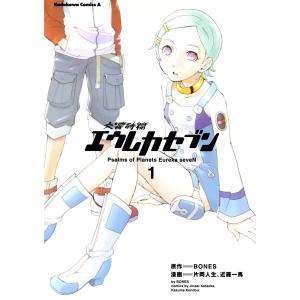 交響詩篇エウレカセブン (1〜3巻セット) 電子書籍版 / 原作:BONES 漫画:片岡 人生 近藤 一馬｜ebookjapan