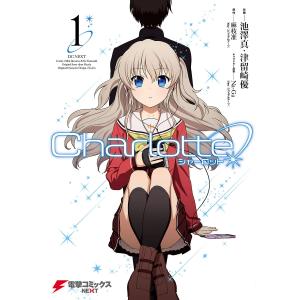 Charlotte (1〜5巻セット) 電子書籍版｜ebookjapan