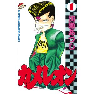 送料無料 カメレオン 全47巻 加瀬あつし 中古コミック 漫画 マンガ