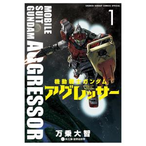 機動戦士ガンダム アグレッサー (1〜5巻セット) 電子書籍版 / 万乗大智 原作:矢立肇・富野由悠季