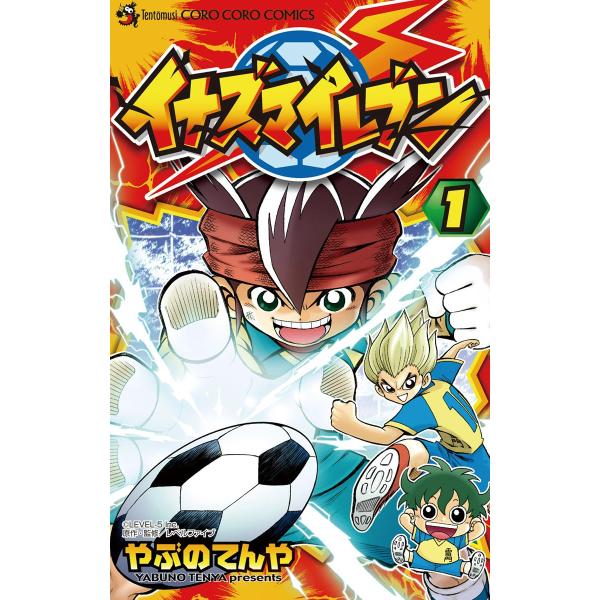 イナズマイレブン (1〜3巻セット) 電子書籍版 / やぶのてんや 原作:レベルファイブ