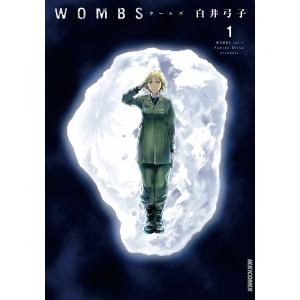 WOMBS (全巻) 電子書籍版 / 白井弓子｜ebookjapan