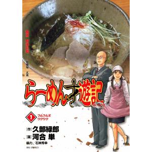 新品 / らーめん再遊記 (1-13巻 最新刊) 全巻セット : 漫画全巻ドット