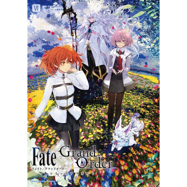 Fate/Grand Order コミックアラカルト (6〜10巻セット) 電子書籍版 / 原作:T...