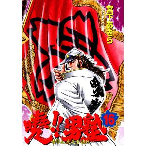 送料無料 暁 男塾 全25巻 宮下あきら 中古コミック マンガ 漫画 全巻