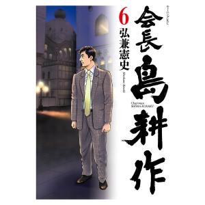 現行（社外取締役7巻）までの全巻　島耕作 全巻セット 新品 / 社外取締役 島耕作 (1-7巻 最新刊) 全巻セット : 漫画全巻
