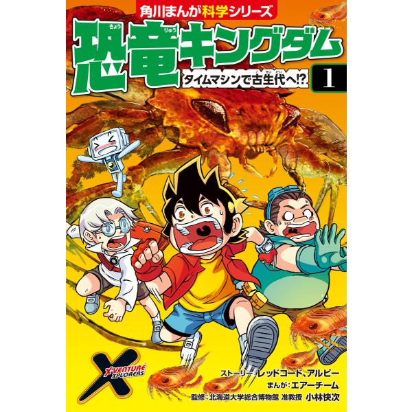 恐竜キングダム (1〜5巻セット) 電子書籍版 / ストーリー:レッドコード ストーリー:アルビー ...