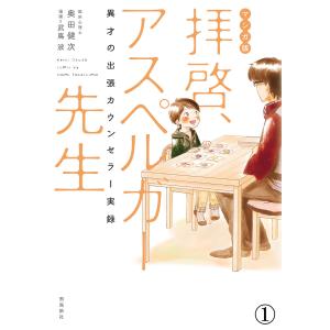 拝啓 アスペルガー先生 コミック全巻セット の商品一覧 コミック アニメ 本 雑誌 コミック 通販 Yahoo ショッピング
