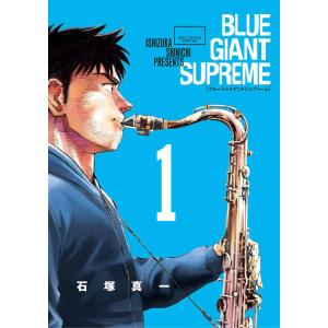 新品] BLUE GIANT SUPREME ブルー ジャイアント シュプリーム (全11巻