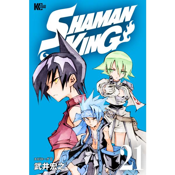 SHAMAN KING 〜シャーマンキング〜 KC完結版 (21〜25巻セット) 電子書籍版 / 武...