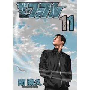 ザ・ファブル (11〜15巻セット) 電子書籍版 / 南勝久