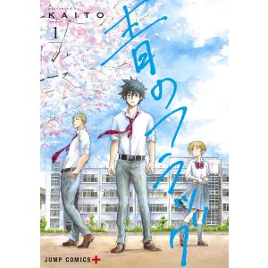 送料無料 青のフラッグ 1-8巻 KAITO 青春 純愛 中古コミック 漫画