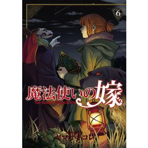 魔法使いの嫁 (6〜10巻セット) 電子書籍版 / ヤマザキコレ