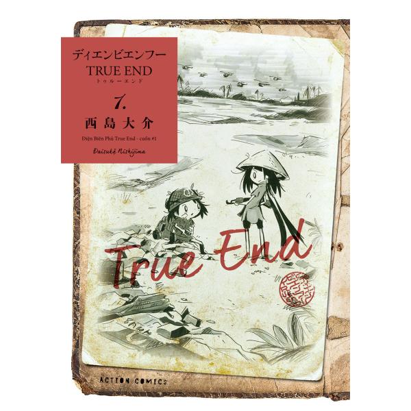 ディエンビエンフー TRUE END (全巻) 電子書籍版 / 西島大介