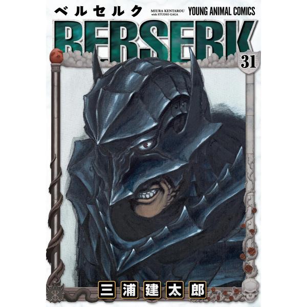 ベルセルク (31〜40巻セット) 電子書籍版 / 三浦建太郎