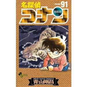 名探偵コナン (91〜95巻セット) 電子書籍版 / 青山剛昌