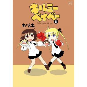 キルミーベイベー (6〜10巻セット) 電子書籍版 / カヅホ