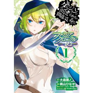 新品 / ライトノベル ダンジョンに出会いを求めるのは間違っているだろ