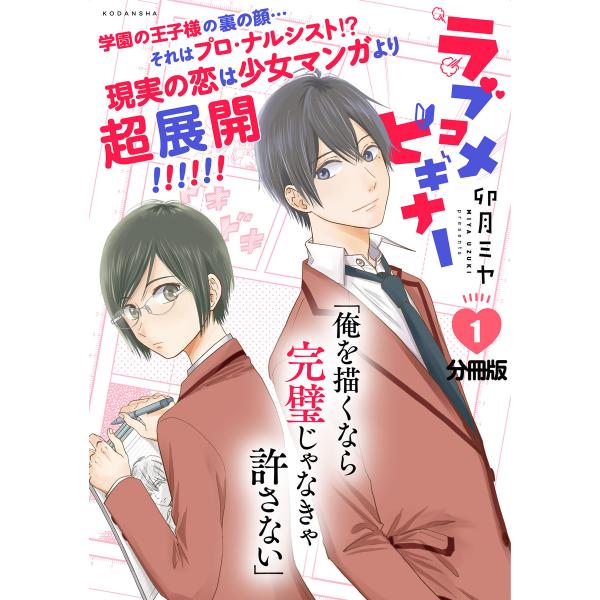 ラブコメビギナー 分冊版 (全巻) 電子書籍版 / 卯月ミヤ