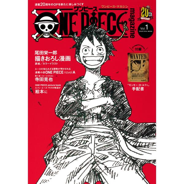 ONE PIECE magazine (1〜5巻セット) 電子書籍版 / 尾田栄一郎