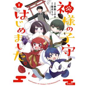 神様はじめました 漫画 全巻の商品一覧 通販 Yahoo ショッピング