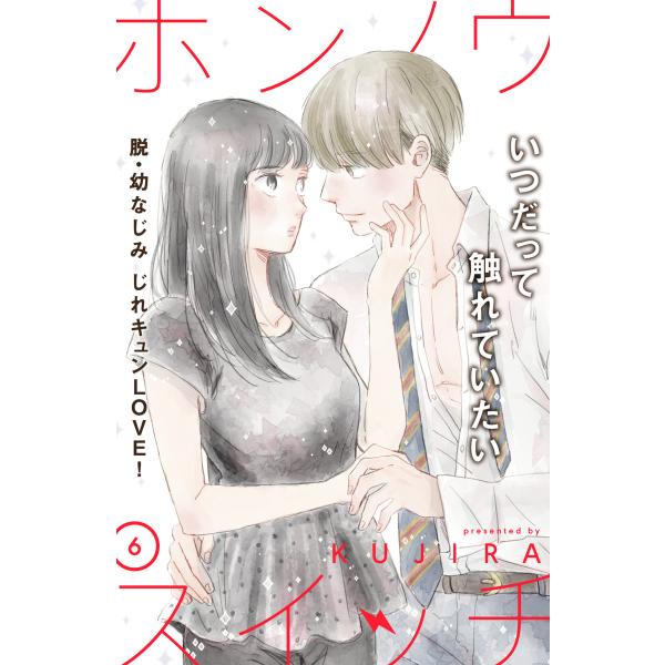 ホンノウスイッチ[comic tint]分冊版 (6〜10巻セット) 電子書籍版 / KUJIRA