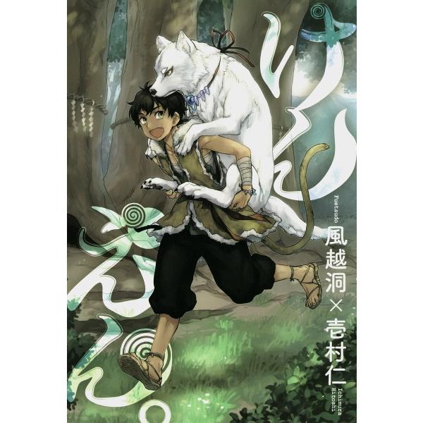 けんえん。 (全巻) 電子書籍版 / 風越洞×壱村仁